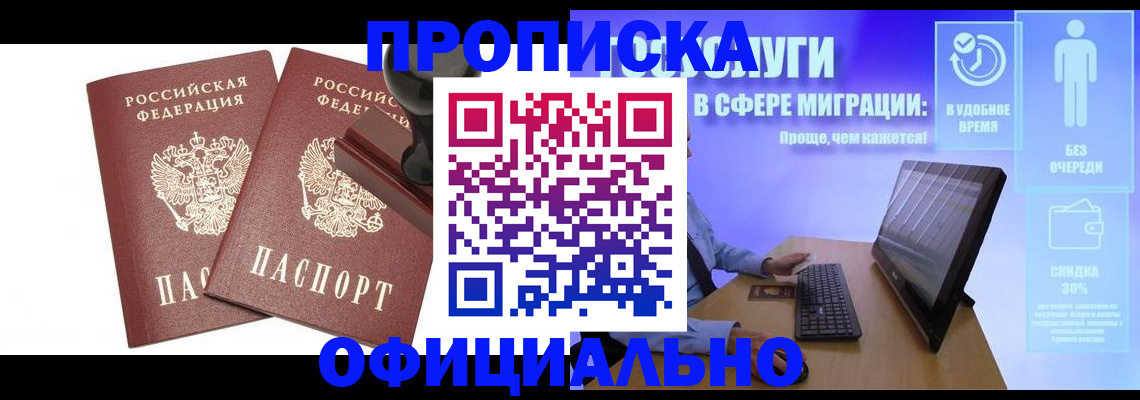 прописка 2025 в Кукморе