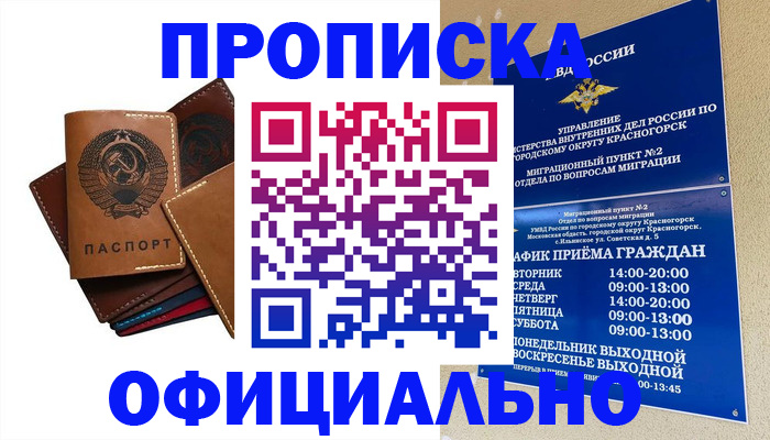 временная прописка в Кукморе